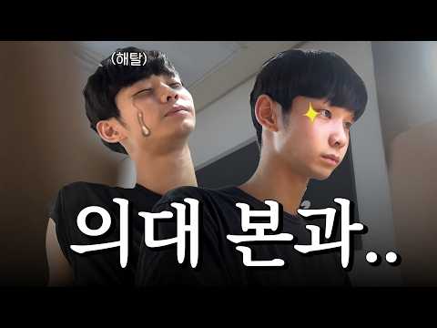 <strong>서울대</strong> 의대 본과생 점점 죽어가는 브이로그