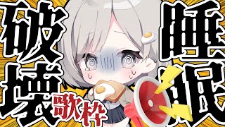 【 #歌枠┆sing 】睡眠破壊歌枠📢夏休みが終わってたるんでないか❓【 杏夜くもり / Re:AcT 】カラオケJOYSOUND for 