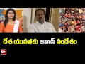 దేశ యువతకు మంచి సందేశాన్ని ఇచ్చిన జవాన్ | 99TV Telugu