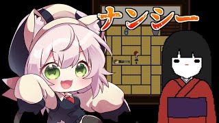 【フリーゲーム】ナンシー【日本をよく知らないナンシーが作った和風ホラーゲーム/etc/猫乃ミコト】
