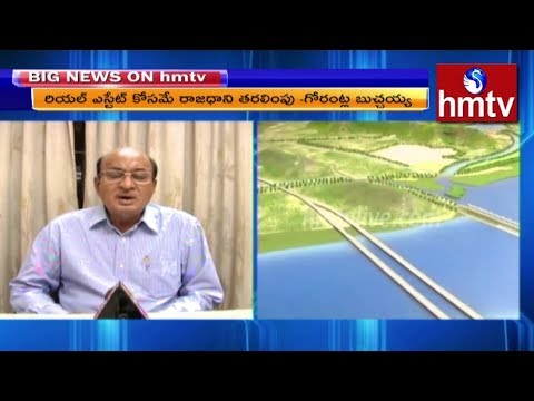 Gorantla Buchaiah Chowdary Reacts On Amaravati Capital Change Issue Gorantla Buchaiah Chowdary Reacts On Amaravati Capital Change Issue