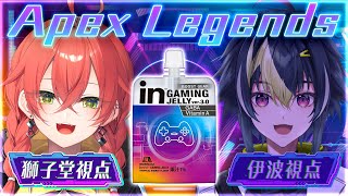 【Apex Legends】またまたっ！「inゼリー GAMING JELLY ver.3.0」を飲みながらっっ！ w/伊波ライ【にじさんじ