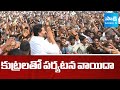 కుట్రలతో పర్యటన వాయిదా | Chandrababu Govt Conspiracy On YS Jagan Tours | Red Book |  @SakshiTV