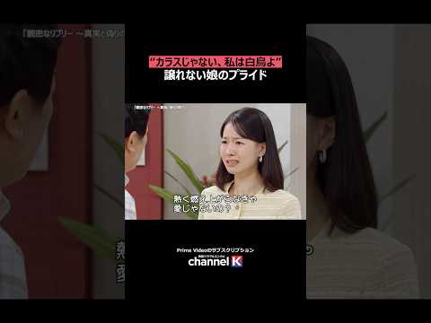 【#チャンネルK 独占配信中！】「#親密なリプリー 〜真実と偽りの間で〜」 #プライムビデオ