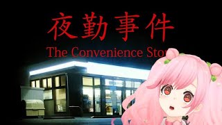 【#ホラゲ】さりげなくネタバレして誘導していくホラゲ参加型【＃さとうもも/＃SVS】