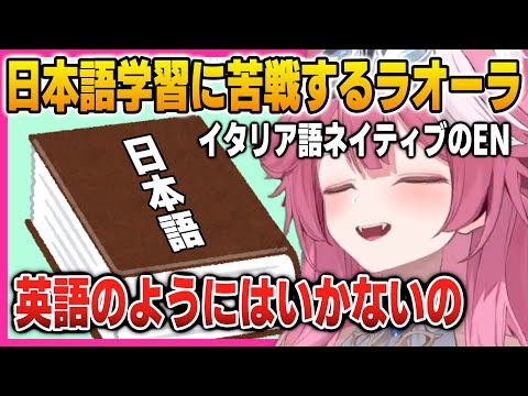 自身にとっての英語学習と日本語学習の違いを語るラオーラ【英語解説】【日英両字幕】