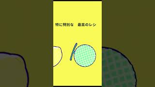 𝗟𝗘𝗠𝗢𝗡 𝗠𝗘𝗟𝗢𝗡 𝗖𝗢𝗢𝗞𝗜𝗘 🍋🍈🍪 / TAK (Covered by ころねぽち) #shorts