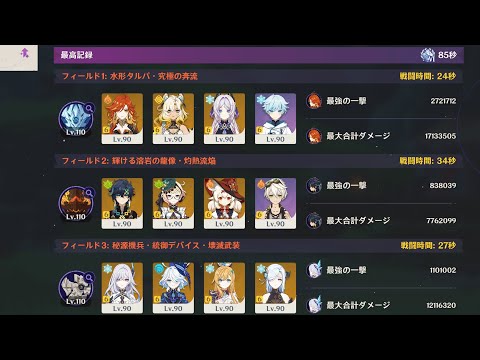 【原神】新コンテンツ「幽境の激戦」難易度アルティメットを全完凸で挑むとこうなる【げんしん】