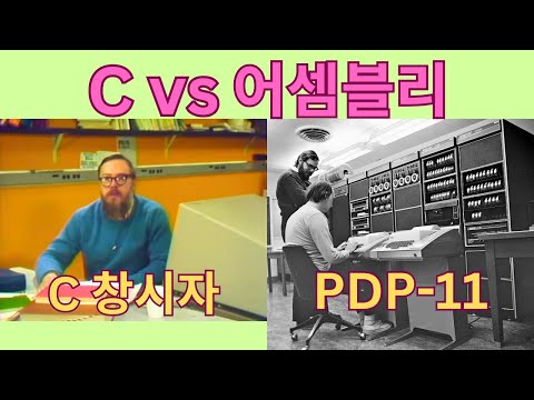 C가 어셈블리를 무너뜨린 그날 (운영체제 모든 것이 바뀌었다)