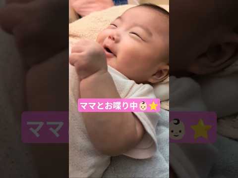 【最後の顔よ😂】ママとお喋り🫶🏻︎💕︎︎#赤ちゃん #赤ちゃんのいる生活 #かわいい #子育て #子ども #育児#baby #shorts