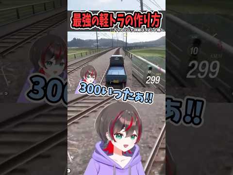 現役1級車整備士が考える(?)ForzaHorizon6での最強の軽トラの作り方w#automobile #vtuber #forzahorizon6