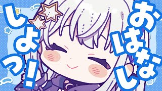 【#雑談 】少しだけ作業配信するよ～！【#個人勢vtuber/しゃいる】