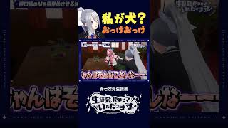 私が犬？