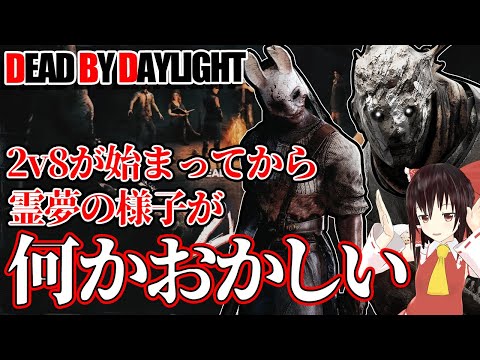 2v8は苦手キラーも強くするで行く！ゆっくりデッドバイデイライト  S3 #55 【DeadbyDaylight/ゆっくり実況/キラー/殺人鬼/PS5】