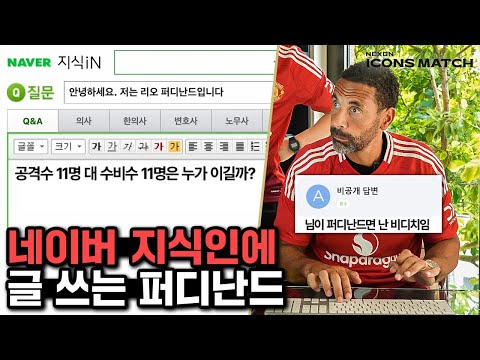 (진짜임) 네이버 지식in에 직접 글 남기는 퍼디난드ㅋㅋㅋㅋㅋㅋㅋㅋㅋㅋㅋ 독수리타법 미쳤다ㅋㅋㅋㅋㅋ