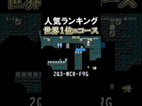 音楽コースが鬼畜すぎた #マリオメーカー2 #shorts