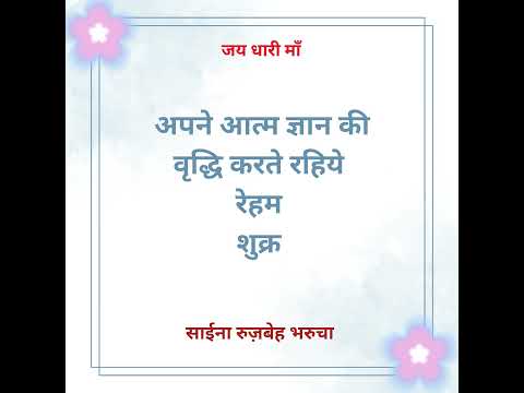 आज का विचार | Saina Narrates #shorts