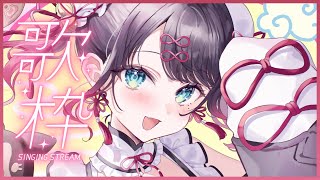 【歌枠】なんと!いろいろな曲が歌えるようになったのである!アニソン多め【ぶいすぽ/花芽なずな】