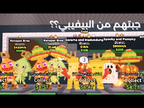 لعبت بيفيبي ضد المتابعين( شوفو شو جبت😱).