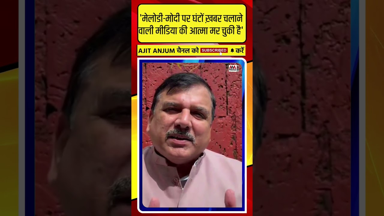 Sanjay Singh मीडिया पर इतना क्यों भड़के ?