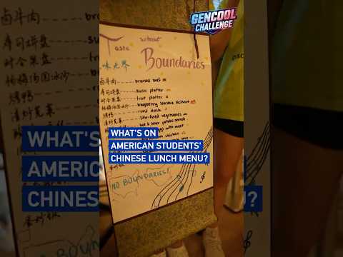 What's on American students' Chinese lunch menu? #coolchina