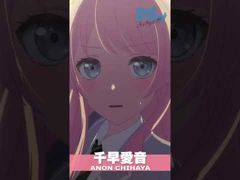 【新アニメキャラ紹介】千早愛音編② #shorts #バンドリ #MyGO #バンドリアニメ