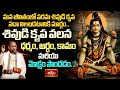 మానవ జీవితంలో పరమ శివుడి కృప తోడుకావాలంటే ఎలా ఉండాలో తెలుసుకోండి | Adishankara Vaibhavam #Bhakthi TV