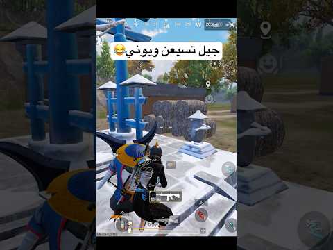 جيل تسعين اتعلقو بوني 😂