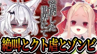 【切り抜き】夏の夜、後輩の絶叫とクト虐とゾンビの夏【#姫崎クト #切り抜き #vtuber 】