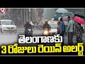 Weather Report : IMD Issues Rain Alert For 3 Days To Telangana | V6 News