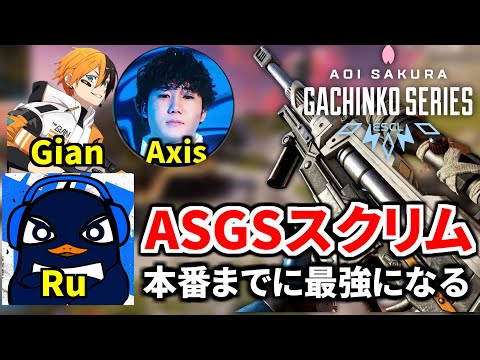 『Apex大会スクリム』本番で優勝するために最強に仕上げるぞ！ | TIE Ru, TIE Gian,  Axis | Apex Legends