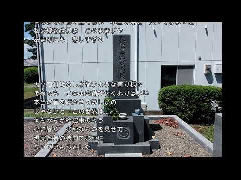 2025-10-18 本当の音/KOKIA(常楽山天林寺の石仏石塔スライド)