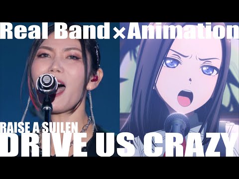 RAISE A SUILEN「DRIVE US CRAZY」（劇場版「BanG Dream! ぽっぴん'どりーむ！」／RAISE A SUILEN LIVE 2022「OVERKILL」）