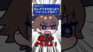 Q.なんで下ネタばっかりツイートしてるの？  #vtuber #新人vtuber #男性vtuber #質問 #shorts