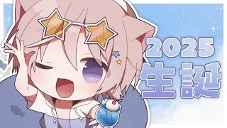 【たんじょうび】またひとつおとなになった【そらのとあ】