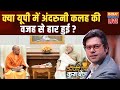 Coffee Par Kurukshetra LIVE: CM Yogi Adityanath पर PM Modi को कितना भरोसा है? | UP Election