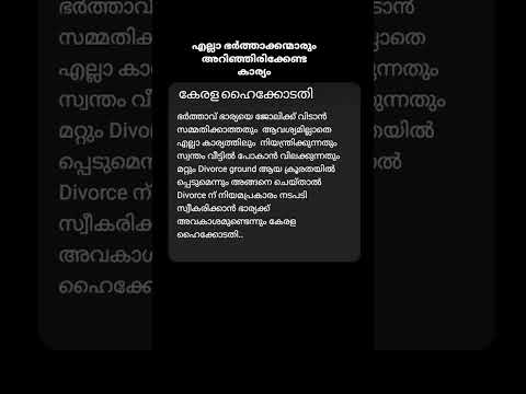 എല്ലാ ഭർത്താക്കന്മാരും അറിഞ്ഞിരിക്കേണ്ട കാര്യം ഇനിമുതൽ കളി കാര്യമാകും