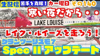 【グランツーリスモ7】大型アップデート！Spec II をまだまだ楽しもう【生配信】