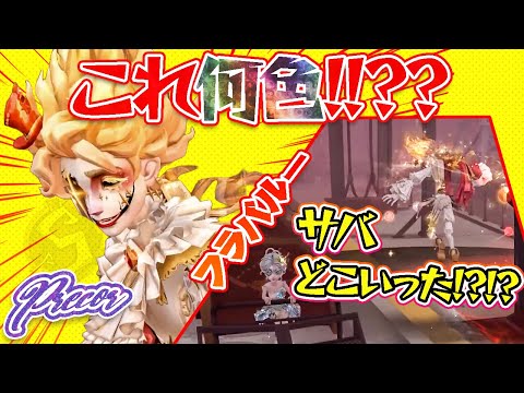 【第五人格】環境最強ハンターBANされたら最弱ハンターが降臨するランクマ