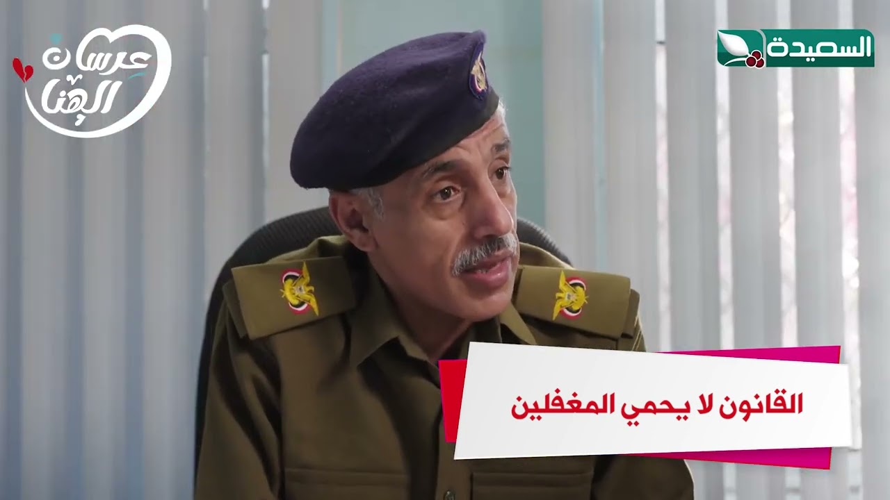قناة السعيدة