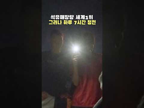 석유가 있어도 캐낼 능력이 없는 <strong>나라</strong>
