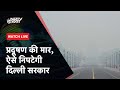 Delhi Air Pollution LIVE Updates: दिल्ली में प्रदूषण की मार, कृत्रिम बारिश की तैयारी | NDTV India