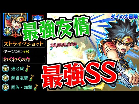 【モンスト】最強のオートジャベリン！最強クラスのSS！隠し要素も発覚！ダイを使ってみた！【ダイの大冒険コラボ】