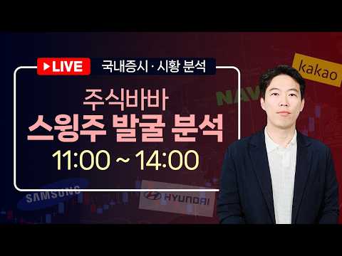 [주식바바] 단테사단/ 26년9월14일(월) 주식방송 장중실시간 주식 공부방 종복발굴분석