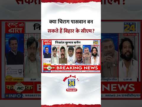 RKB : क्या Chirag Paswan बन सकते हैं Bihar के CM? क्या बोले LJP प्रवक्ता Pro. Vineet Singh?