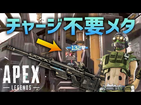 今のセンチネルはチャージ不要!? 一撃瀕死メタ Apex Legends