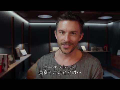 映画『ジュラシック・ワールド／復活の大地』特別映像【ジョナサン・ベイリーの演奏】＜大ヒット上映中！＞