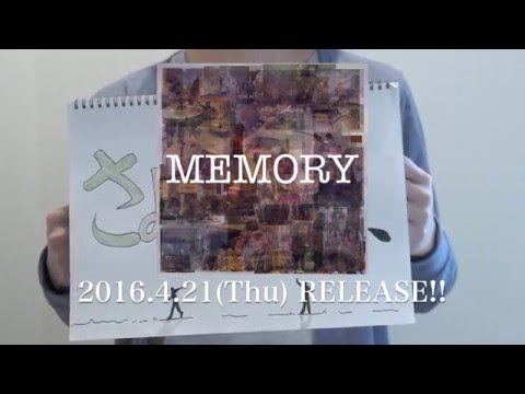MEMORYダイジェスト