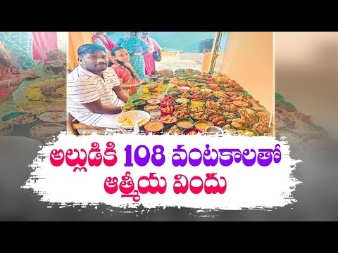 108-Dish Feast: Andhra Family Goes Above and Beyond for Son-In-Law