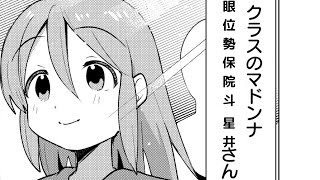 クラスのマドンナ　眼位勢保院斗　星井さんには　#レインボーシックスシージエックス　#R6S